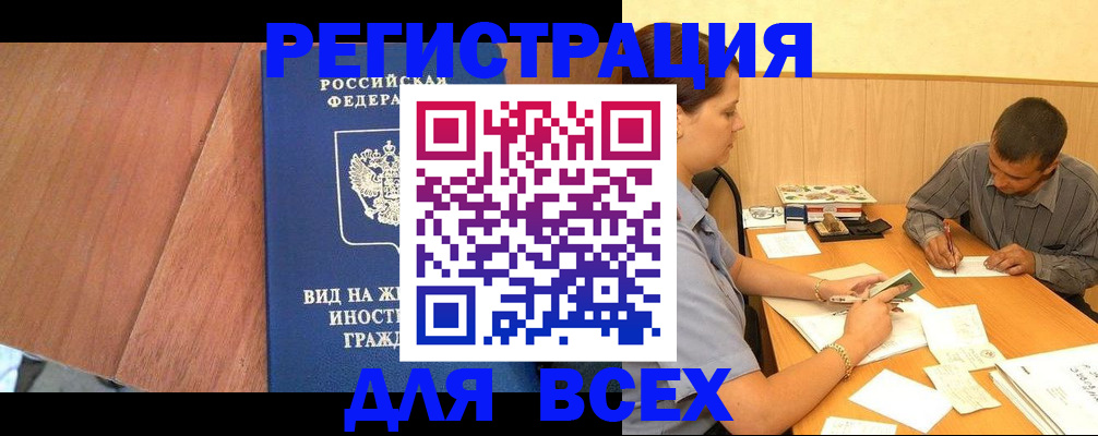 где прописаться в Светлограде