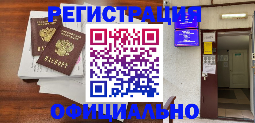 прописка для кредита в Светлограде