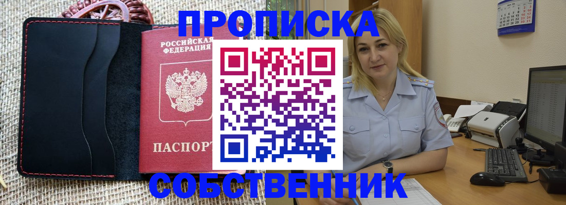 временная регистрация в квартире в Светлограде